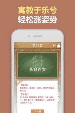 学霸猜成语