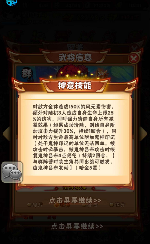 少年三国志中如何提高铁壁的效果