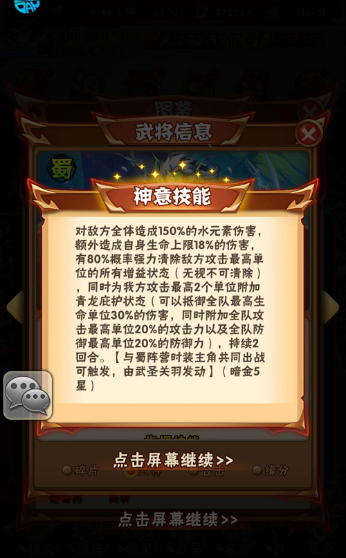 少年三国志中如何提高铁壁的效果